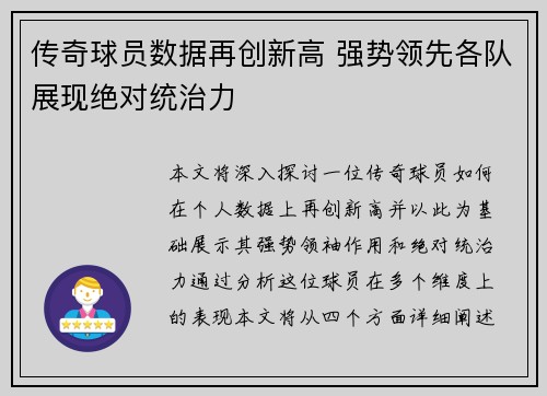 传奇球员数据再创新高 强势领先各队展现绝对统治力