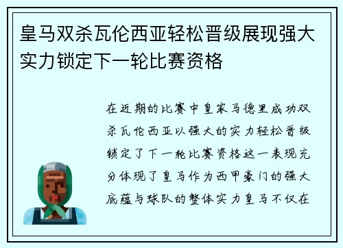 皇马双杀瓦伦西亚轻松晋级展现强大实力锁定下一轮比赛资格