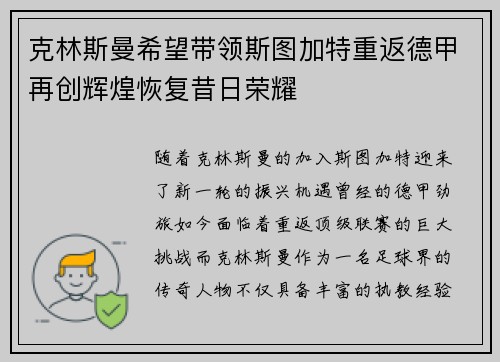 克林斯曼希望带领斯图加特重返德甲再创辉煌恢复昔日荣耀