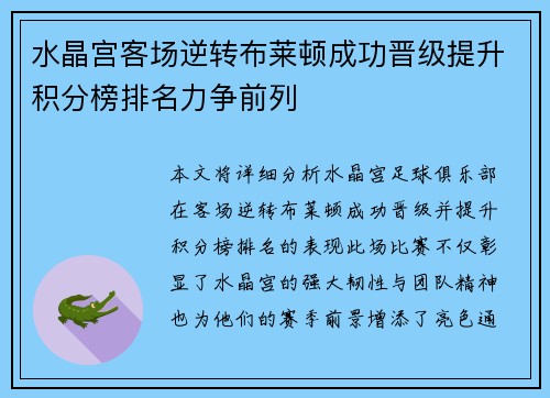水晶宫客场逆转布莱顿成功晋级提升积分榜排名力争前列