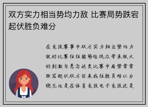 双方实力相当势均力敌 比赛局势跌宕起伏胜负难分