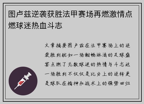 图卢兹逆袭获胜法甲赛场再燃激情点燃球迷热血斗志