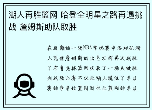 湖人再胜篮网 哈登全明星之路再遇挑战 詹姆斯助队取胜