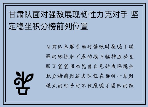甘肃队面对强敌展现韧性力克对手 坚定稳坐积分榜前列位置