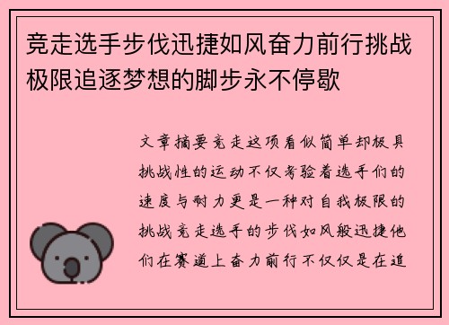 竞走选手步伐迅捷如风奋力前行挑战极限追逐梦想的脚步永不停歇