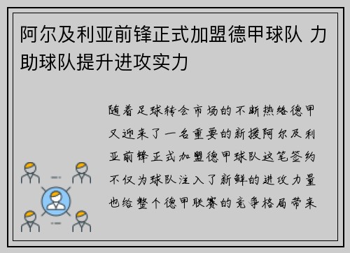 阿尔及利亚前锋正式加盟德甲球队 力助球队提升进攻实力