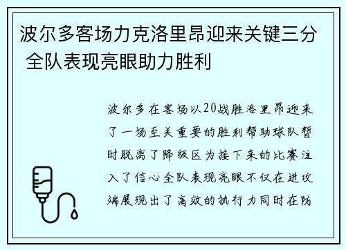 波尔多客场力克洛里昂迎来关键三分 全队表现亮眼助力胜利
