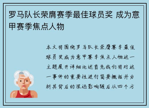 罗马队长荣膺赛季最佳球员奖 成为意甲赛季焦点人物