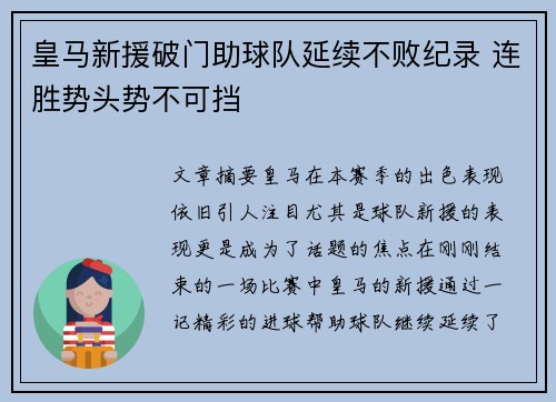 皇马新援破门助球队延续不败纪录 连胜势头势不可挡