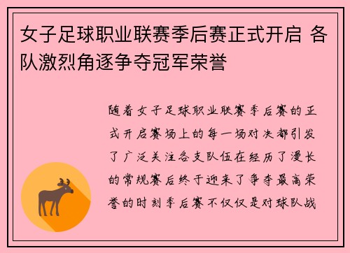 女子足球职业联赛季后赛正式开启 各队激烈角逐争夺冠军荣誉