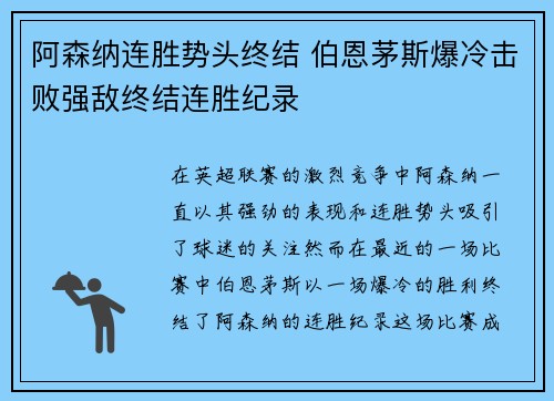 阿森纳连胜势头终结 伯恩茅斯爆冷击败强敌终结连胜纪录