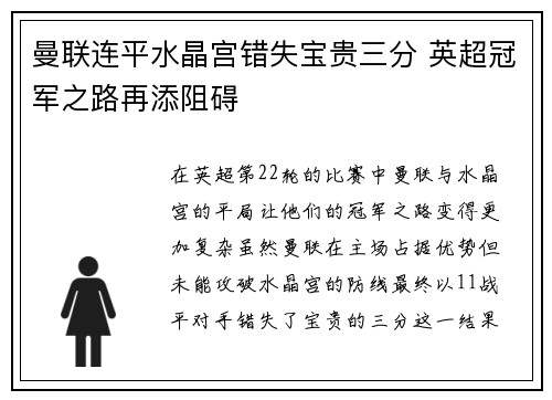 曼联连平水晶宫错失宝贵三分 英超冠军之路再添阻碍