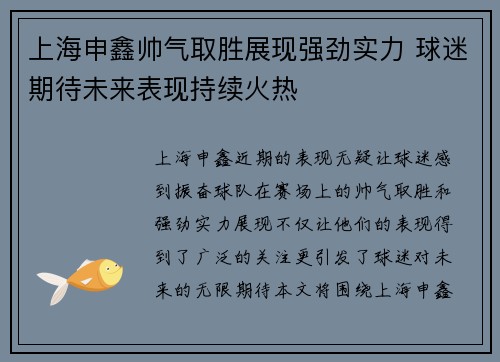 上海申鑫帅气取胜展现强劲实力 球迷期待未来表现持续火热