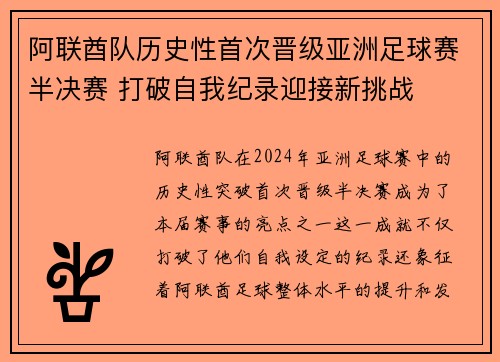 阿联酋队历史性首次晋级亚洲足球赛半决赛 打破自我纪录迎接新挑战