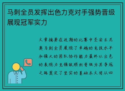 马刺全员发挥出色力克对手强势晋级展现冠军实力