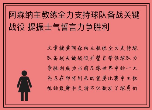 阿森纳主教练全力支持球队备战关键战役 提振士气誓言力争胜利