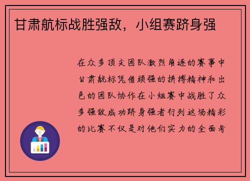 甘肃航标战胜强敌，小组赛跻身强