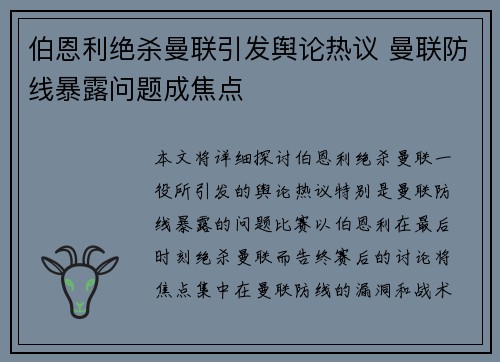伯恩利绝杀曼联引发舆论热议 曼联防线暴露问题成焦点