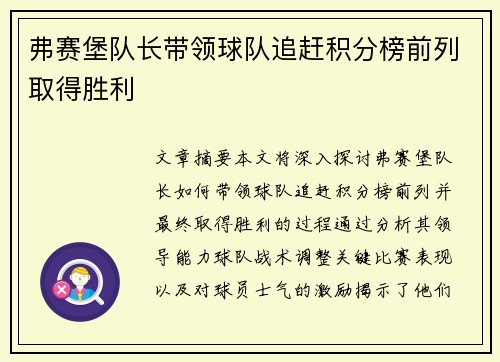 弗赛堡队长带领球队追赶积分榜前列取得胜利