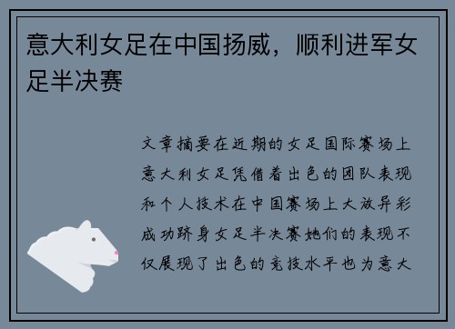 意大利女足在中国扬威，顺利进军女足半决赛