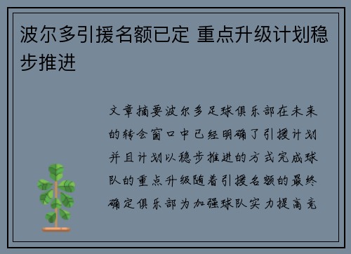 波尔多引援名额已定 重点升级计划稳步推进