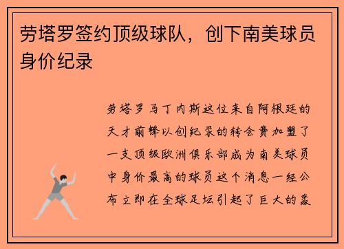劳塔罗签约顶级球队，创下南美球员身价纪录