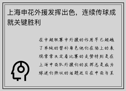 上海申花外援发挥出色，连续传球成就关键胜利