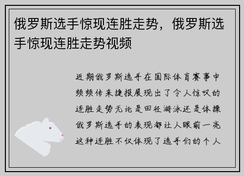 俄罗斯选手惊现连胜走势，俄罗斯选手惊现连胜走势视频