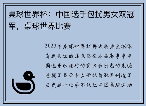 桌球世界杯：中国选手包揽男女双冠军，桌球世界比赛