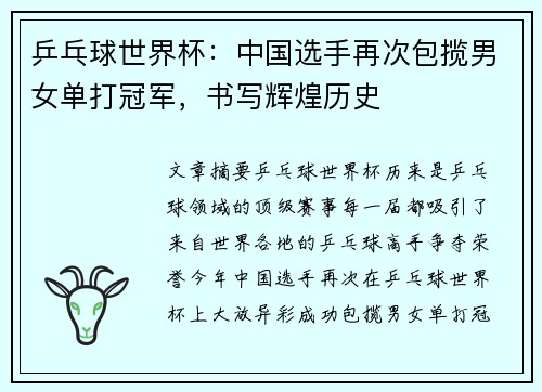 乒乓球世界杯：中国选手再次包揽男女单打冠军，书写辉煌历史