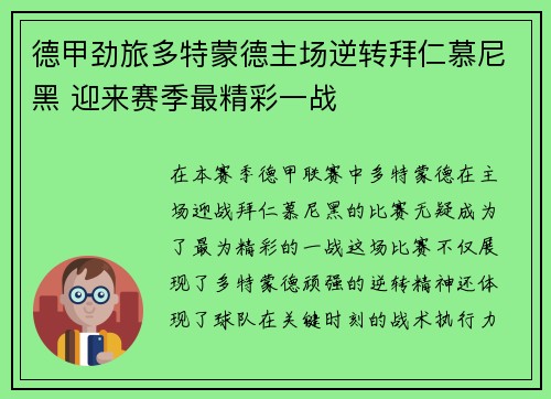 德甲劲旅多特蒙德主场逆转拜仁慕尼黑 迎来赛季最精彩一战