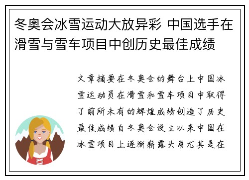 冬奥会冰雪运动大放异彩 中国选手在滑雪与雪车项目中创历史最佳成绩