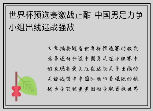 世界杯预选赛激战正酣 中国男足力争小组出线迎战强敌