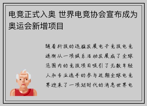 电竞正式入奥 世界电竞协会宣布成为奥运会新增项目