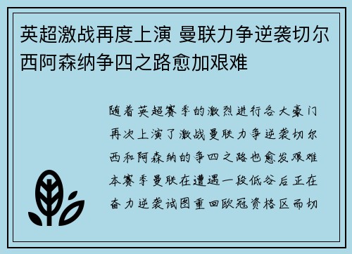 英超激战再度上演 曼联力争逆袭切尔西阿森纳争四之路愈加艰难