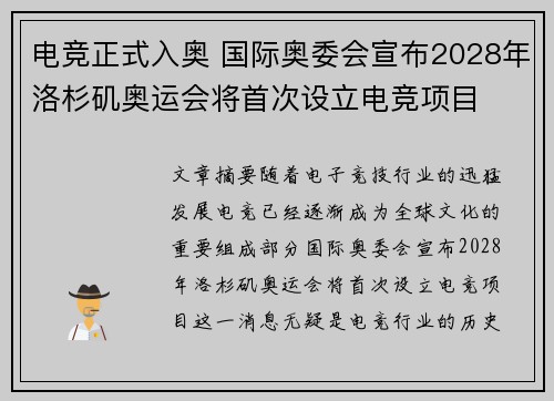 电竞正式入奥 国际奥委会宣布2028年洛杉矶奥运会将首次设立电竞项目