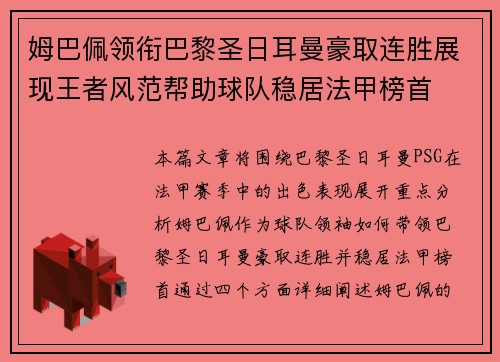 姆巴佩领衔巴黎圣日耳曼豪取连胜展现王者风范帮助球队稳居法甲榜首
