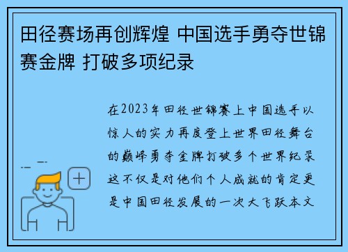 田径赛场再创辉煌 中国选手勇夺世锦赛金牌 打破多项纪录