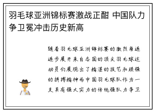 羽毛球亚洲锦标赛激战正酣 中国队力争卫冕冲击历史新高