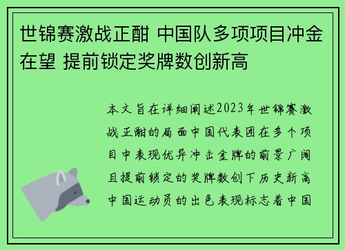 世锦赛激战正酣 中国队多项项目冲金在望 提前锁定奖牌数创新高
