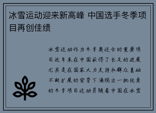 冰雪运动迎来新高峰 中国选手冬季项目再创佳绩