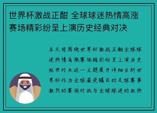 世界杯激战正酣 全球球迷热情高涨 赛场精彩纷呈上演历史经典对决