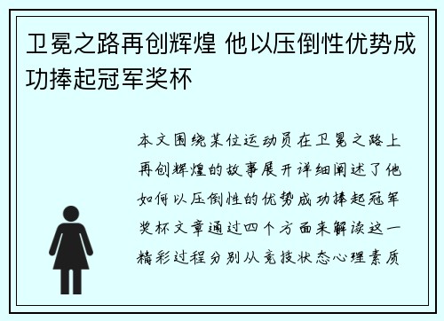 卫冕之路再创辉煌 他以压倒性优势成功捧起冠军奖杯