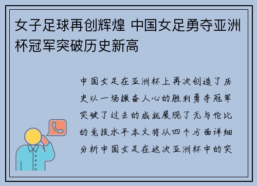 女子足球再创辉煌 中国女足勇夺亚洲杯冠军突破历史新高