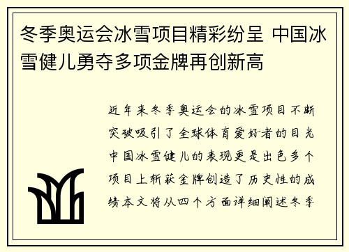 冬季奥运会冰雪项目精彩纷呈 中国冰雪健儿勇夺多项金牌再创新高