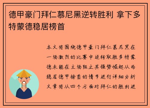 德甲豪门拜仁慕尼黑逆转胜利 拿下多特蒙德稳居榜首