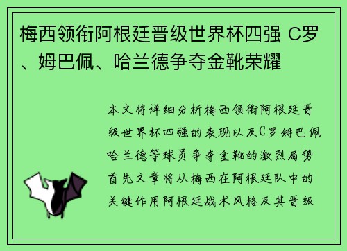 梅西领衔阿根廷晋级世界杯四强 C罗、姆巴佩、哈兰德争夺金靴荣耀