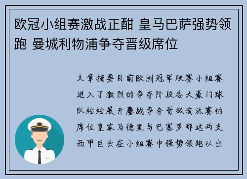 欧冠小组赛激战正酣 皇马巴萨强势领跑 曼城利物浦争夺晋级席位