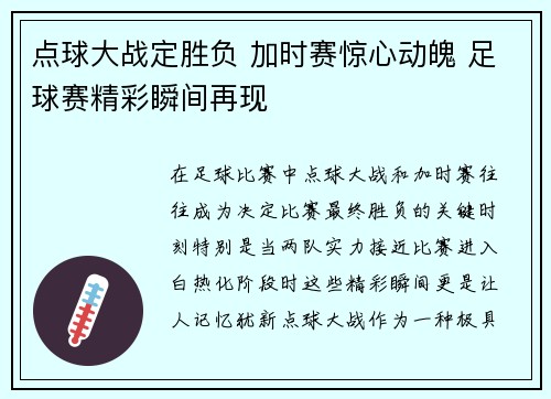 点球大战定胜负 加时赛惊心动魄 足球赛精彩瞬间再现