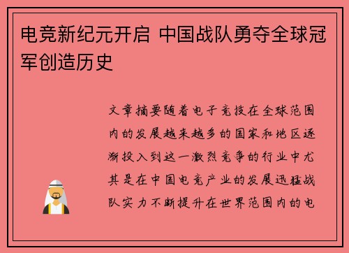 电竞新纪元开启 中国战队勇夺全球冠军创造历史